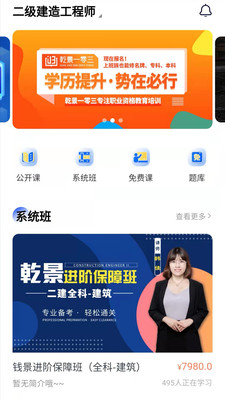 乾景一零三学习平台职业资格培训app最新版截图1: