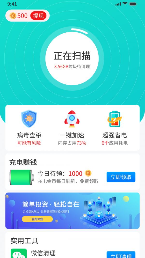 番茄清理大師App版截圖1