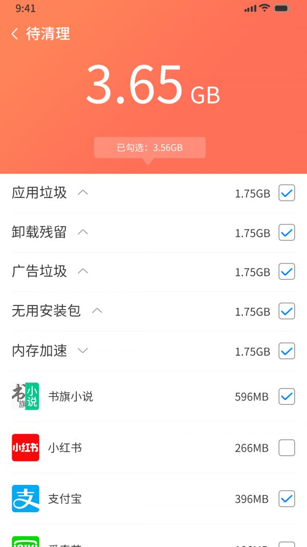 番茄清理大師App版截圖3