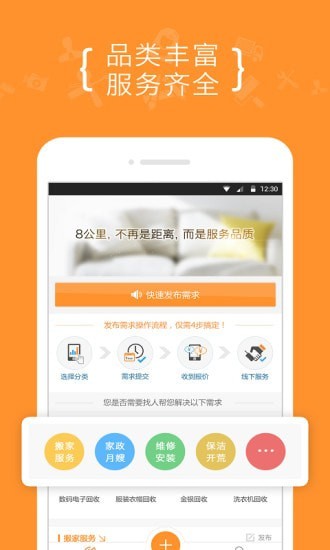 8公里同城服務(wù)app手機(jī)版下載截圖1