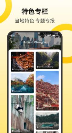 Go Chengdu成都新聞app手機(jī)客戶端截圖1