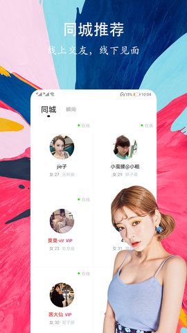 陌戀密聊交友App版截圖1