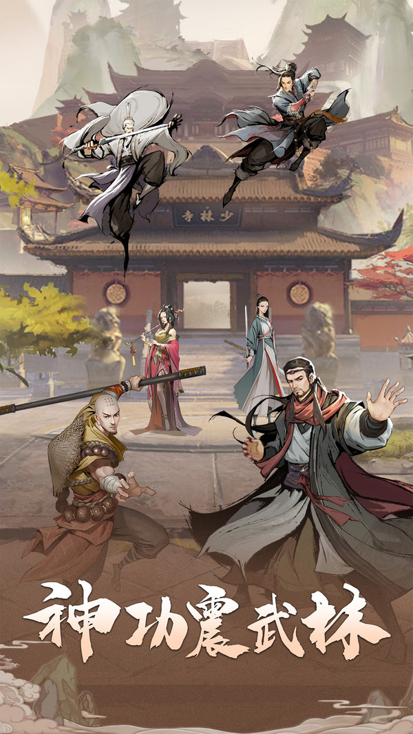 我的神功游戲正版截圖1