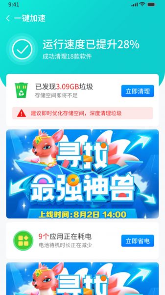 番茄清理大師App版截圖4