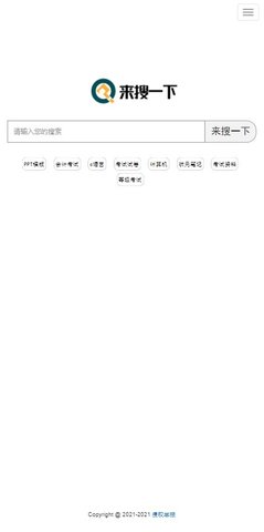 來搜一下磁力搜索APP下載截圖2