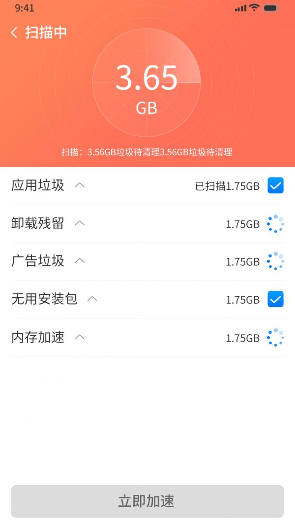 番茄清理大師App版截圖2
