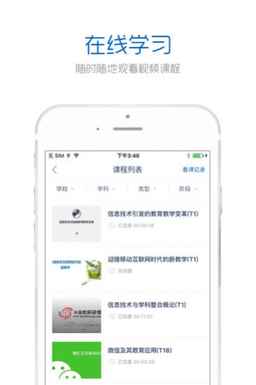 遼寧省教師研修平臺登陸app最新版截圖4