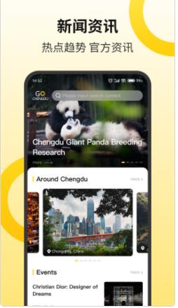 Go Chengdu成都新聞app手機(jī)客戶端截圖2