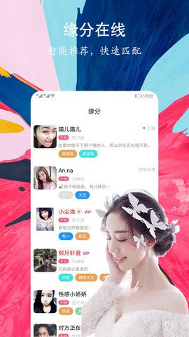 陌戀密聊交友App版截圖3