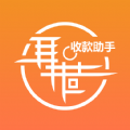 聚巷收银APP版