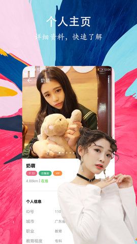 陌戀密聊交友App版截圖4