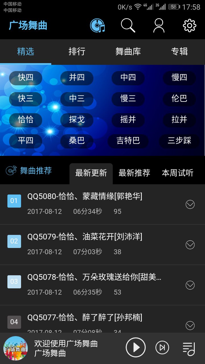 廣場(chǎng)舞曲音樂app版截圖4