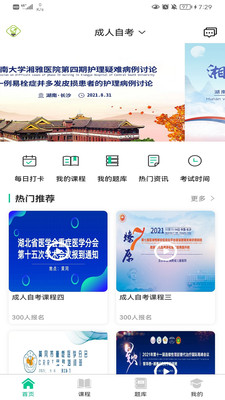 升學(xué)網(wǎng)校自考app最新版截圖4
