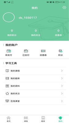 升學(xué)網(wǎng)校自考app最新版截圖2
