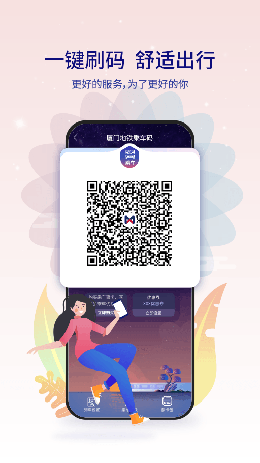 2022廈門地鐵線路圖app最新版截圖3