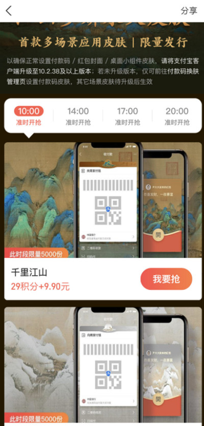 支付寶千里江山皮膚怎么獲得？支付寶千里江山皮膚獲取攻略[多圖]圖片2