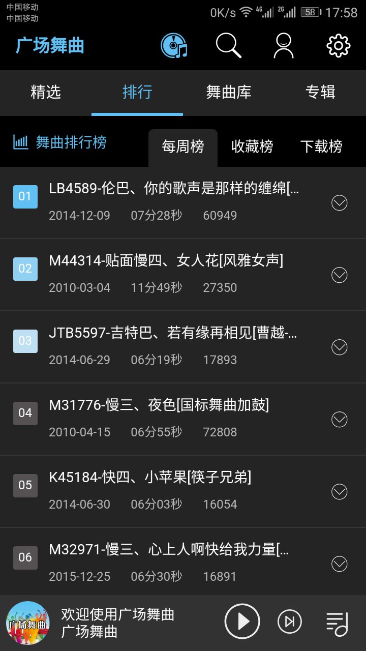 廣場(chǎng)舞曲音樂app版截圖1