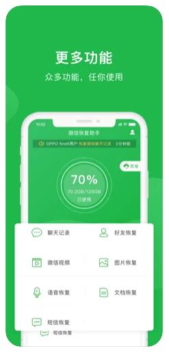 金星數(shù)據(jù)恢復(fù)app安卓最新版截圖2
