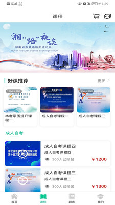 升學(xué)網(wǎng)校自考app最新版截圖3