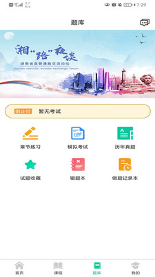 升學(xué)網(wǎng)校自考app最新版截圖1