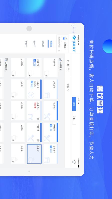 訂單來了HD酒店民宿管理app下載截圖1