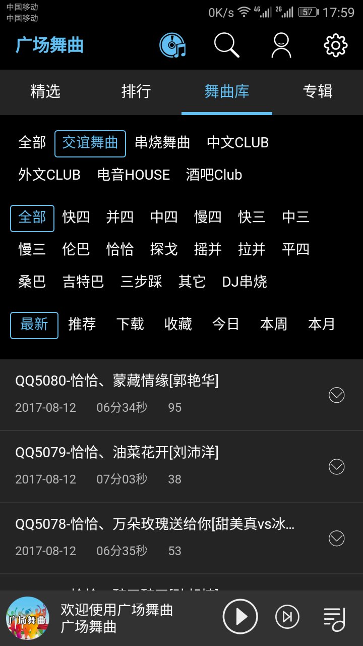 廣場(chǎng)舞曲音樂app版截圖2
