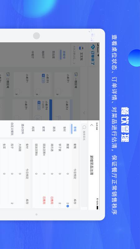 訂單來了HD酒店民宿管理app下載截圖3