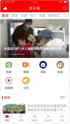 愛永福融媒體新聞app安卓版截圖4