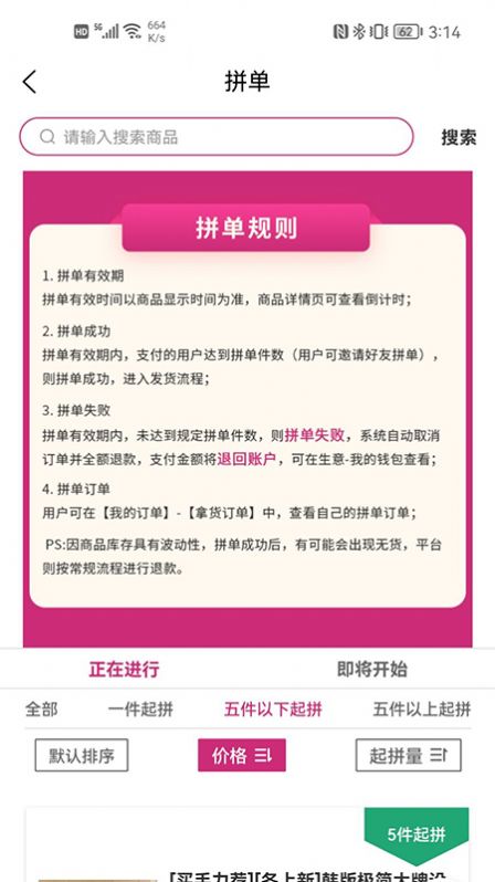 進貨采購電商app安卓版截圖3