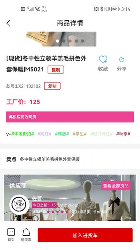 進貨采購電商app安卓版截圖6