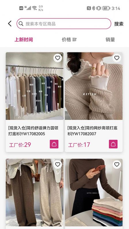 進貨采購電商app安卓版截圖5