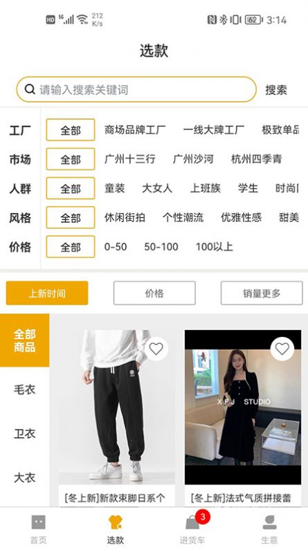 進貨采購電商app安卓版截圖8