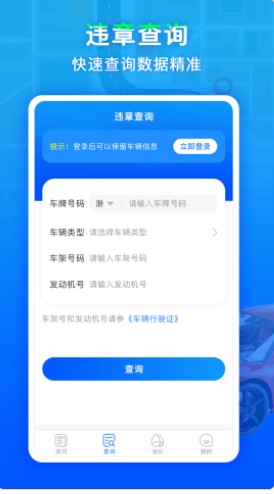 違章易查通查詢app最新版截圖4