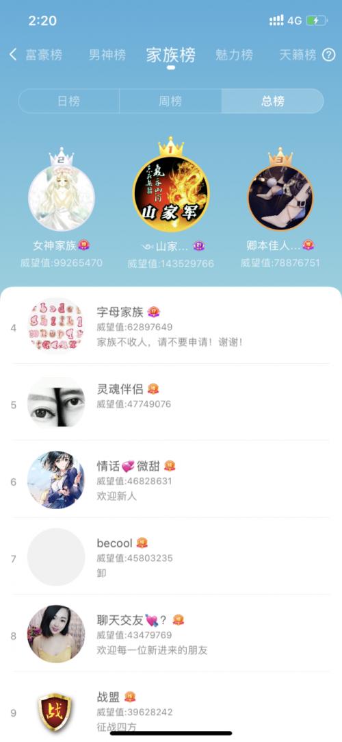 微陌聲聊視頻交友app免費最新版截圖4