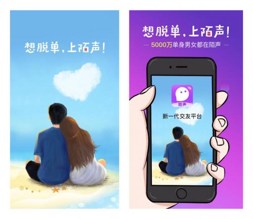 微陌聲聊視頻交友app免費最新版截圖2