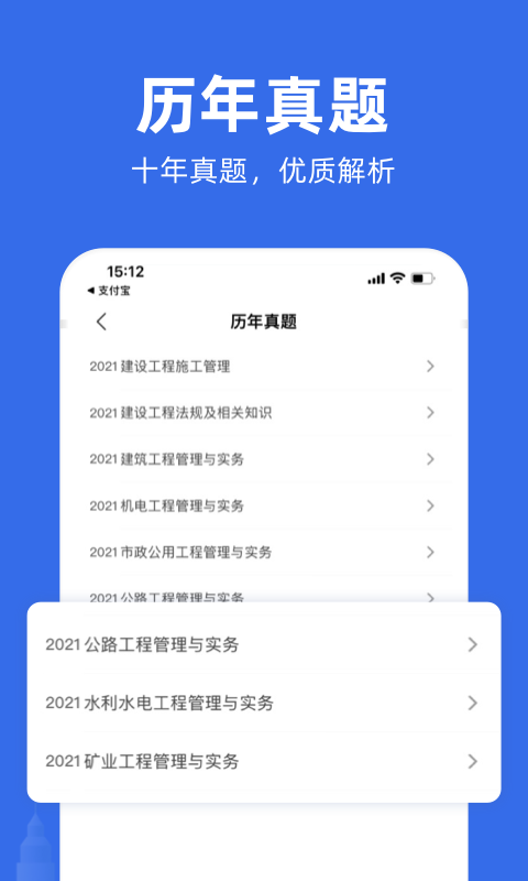 建筑考试宝典学习资料app版截图2: