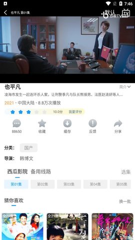 看劇屋影視APP安卓版截圖1