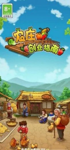 農(nóng)莊創(chuàng)業(yè)指南游戲紅包版截圖4
