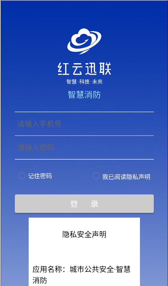城市公共安全消防管理系統(tǒng)APP客戶端截圖1