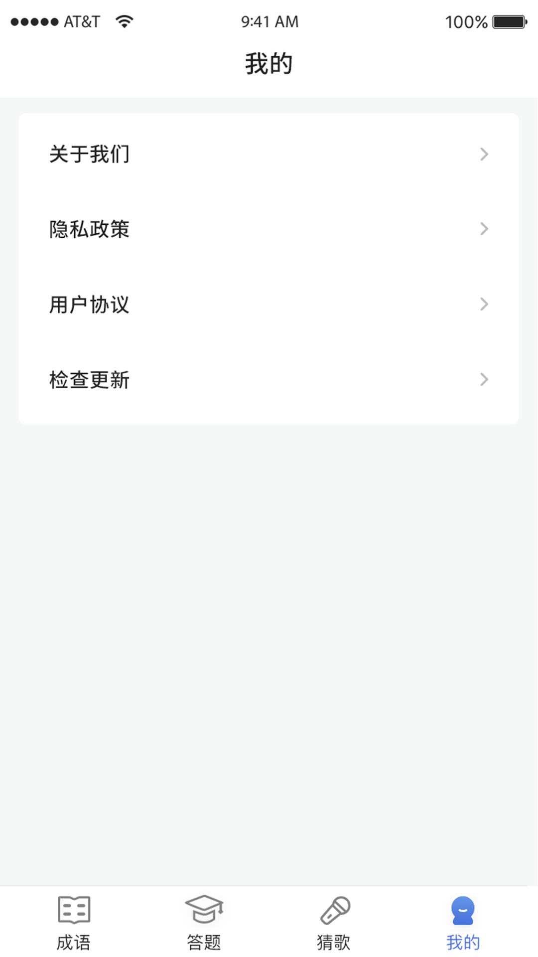 汉字多多答题APP红包版截图5: