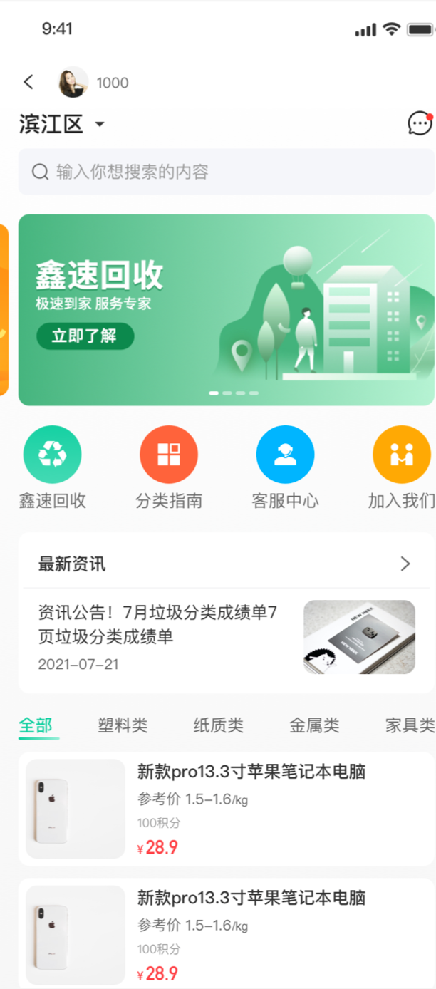 鑫速回收生活服務(wù)app版截圖5