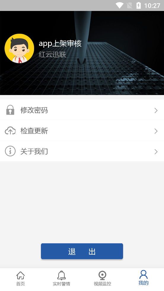 城市公共安全消防管理系統(tǒng)APP客戶端截圖3