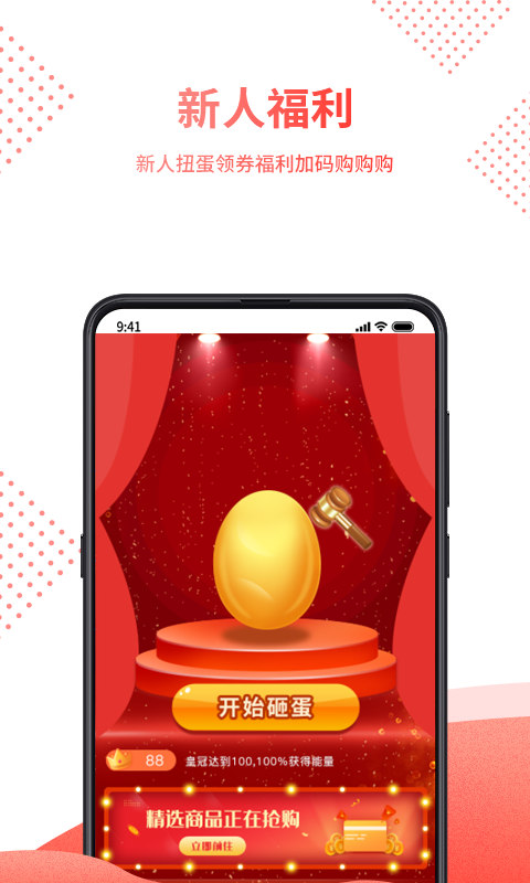 淘趣福利社購(gòu)物商城APP版截圖4