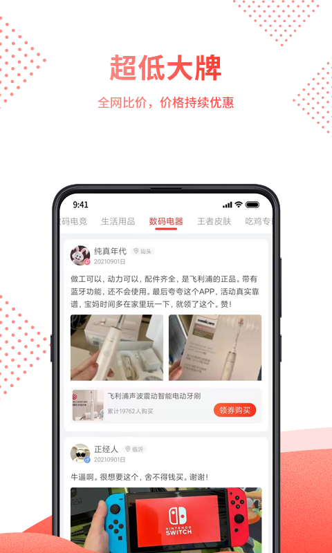 淘趣福利社購(gòu)物商城APP版截圖2