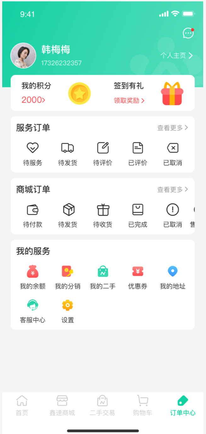 鑫速回收生活服務(wù)app版截圖4