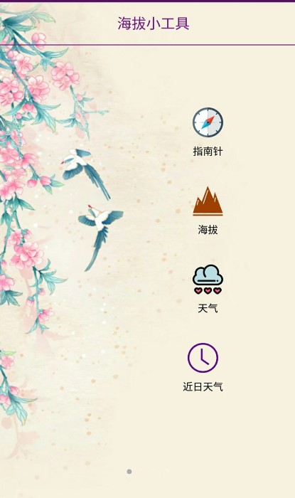 嘉利海拔儀APP手機(jī)版截圖4