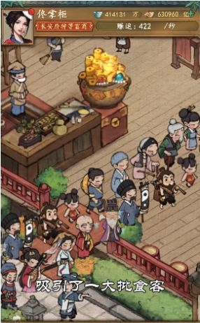 古風(fēng)經(jīng)營模擬器小當(dāng)家游戲版截圖1