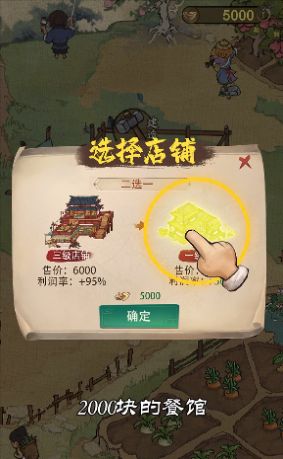 古風(fēng)經(jīng)營模擬器小當(dāng)家游戲版截圖3