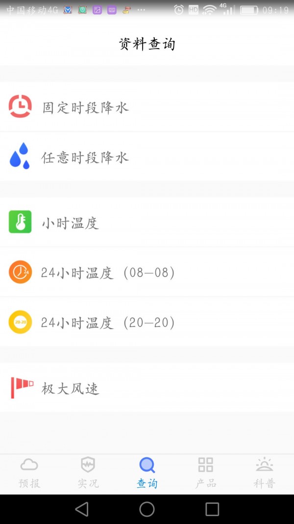 金昌天氣APP手機版截圖5