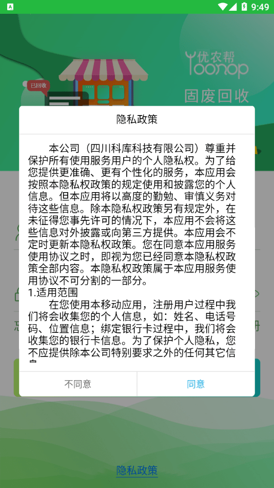 固废回收app客户端截图1: